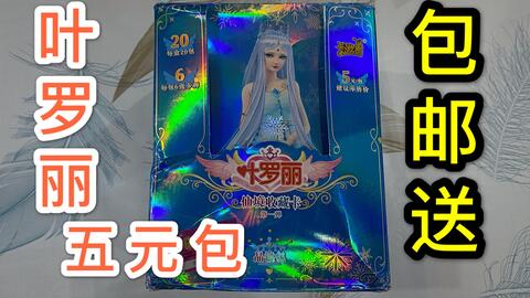 叶罗丽最新卡片揭秘，奇幻世界的秘密钥匙